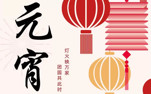 UCHEN New Energy ขอให้ทุกคนมีความสุขในเทศกาล Yuanxiao (ลูกบอลกลมไส้แป้งข้าวเหนียวสำหรับเทศกาลโคมไฟ)!