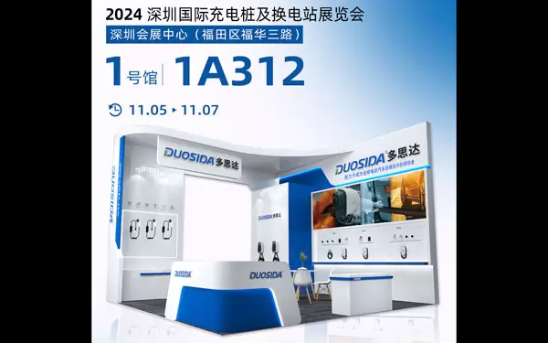 2024 นิทรรศการสถานีชาร์จนานาชาติเซินเจิ้นและสถานีแลกเปลี่ยน